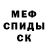 МЕФ кристаллы Impo lol